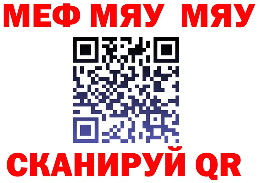 МЯУ-МЯУ 4 MMC рабочий сайт нарко площадка блэк спрут Тимашёвск